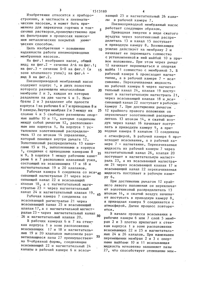Пневмоприводной мембранный насос (патент 1513189)