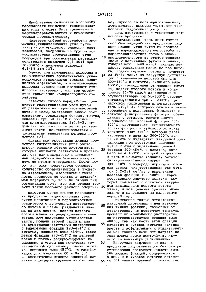 Способ переработки продуктов гидрогенизации угля (патент 1071629)