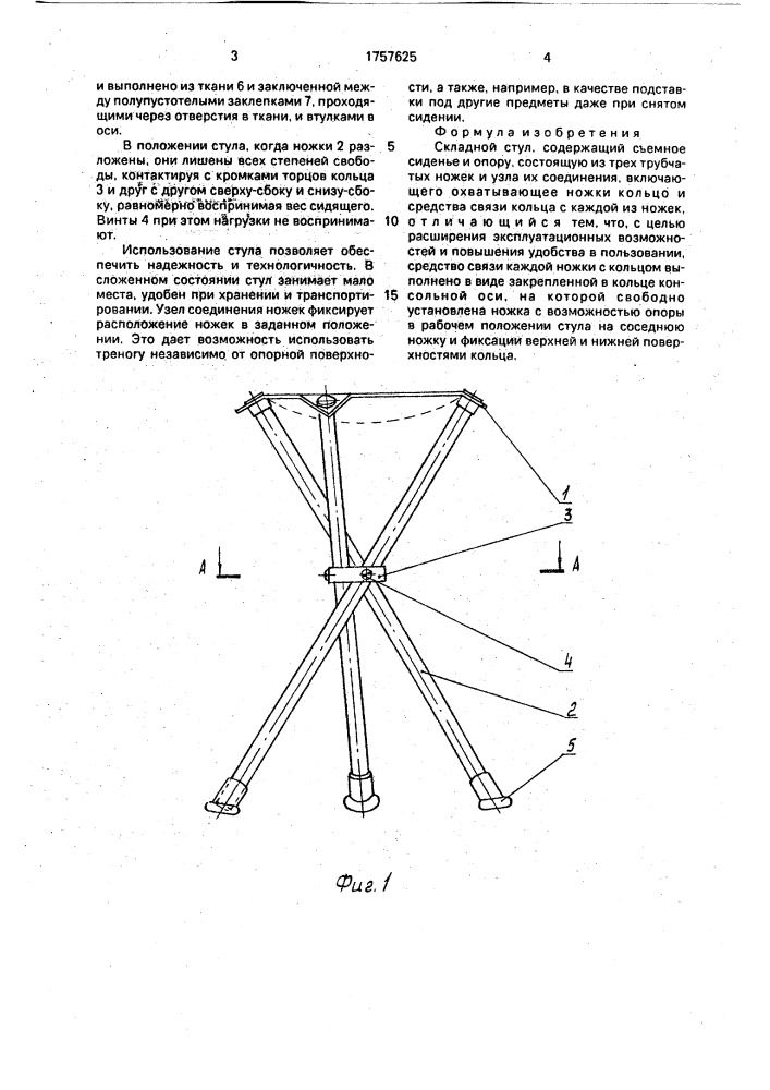 Складной стул (патент 1757625)