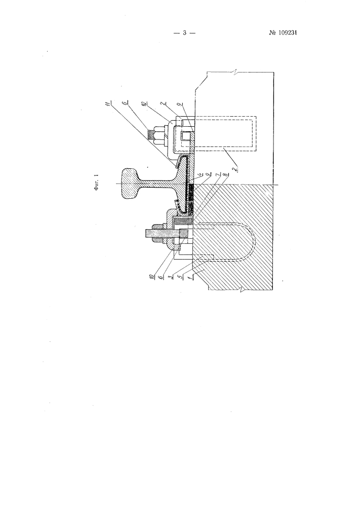 Крепление рельса к железобетонной шпале (патент 109231)