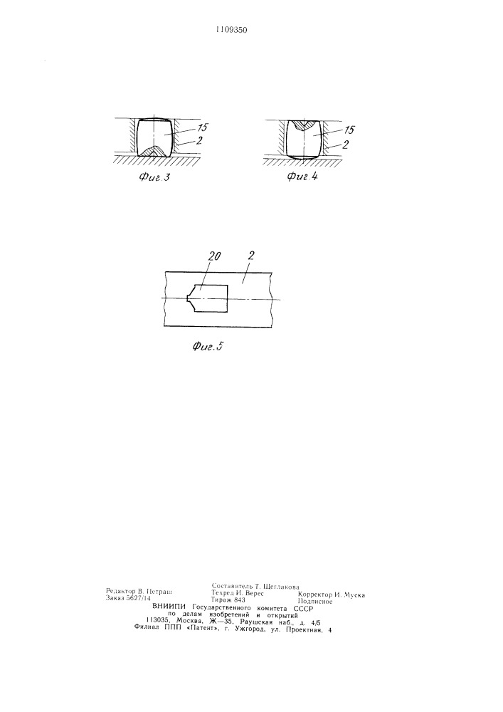 Устройство,обеспечивающее правильную подачу изделий,в частности бочкообразных роликов (патент 1109350)