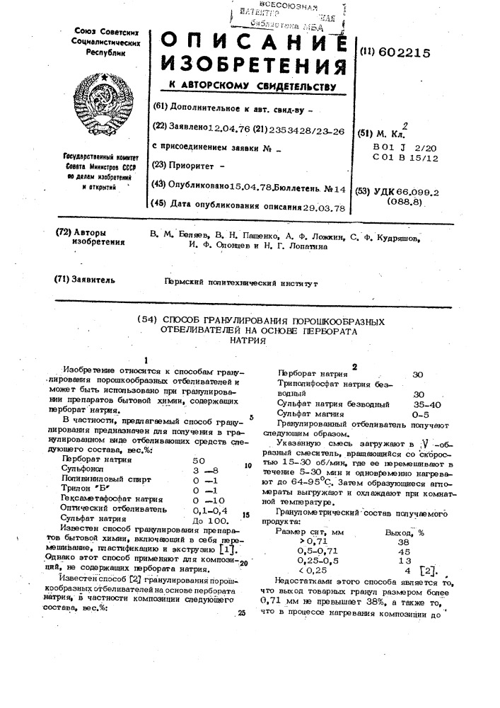 Способ гранулирования порошкообразных отбеливателей на основе пербората натрия (патент 602215)