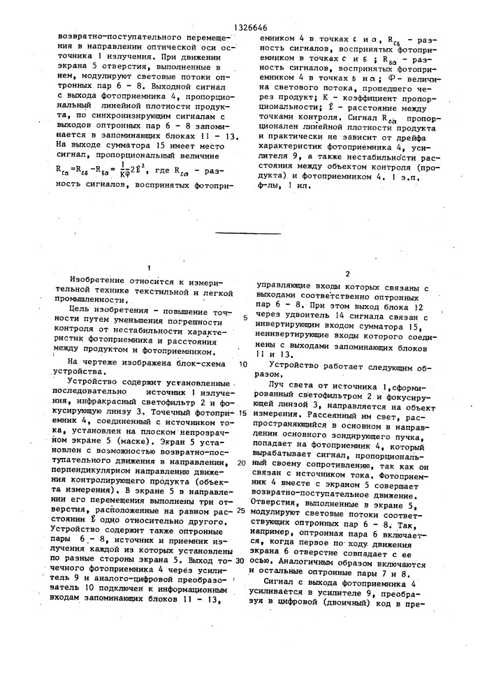 Устройство для контроля линейной плотности волокнистого продукта (патент 1326646)