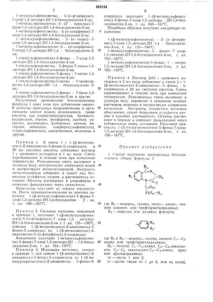 Патент ссср  403184 (патент 403184)