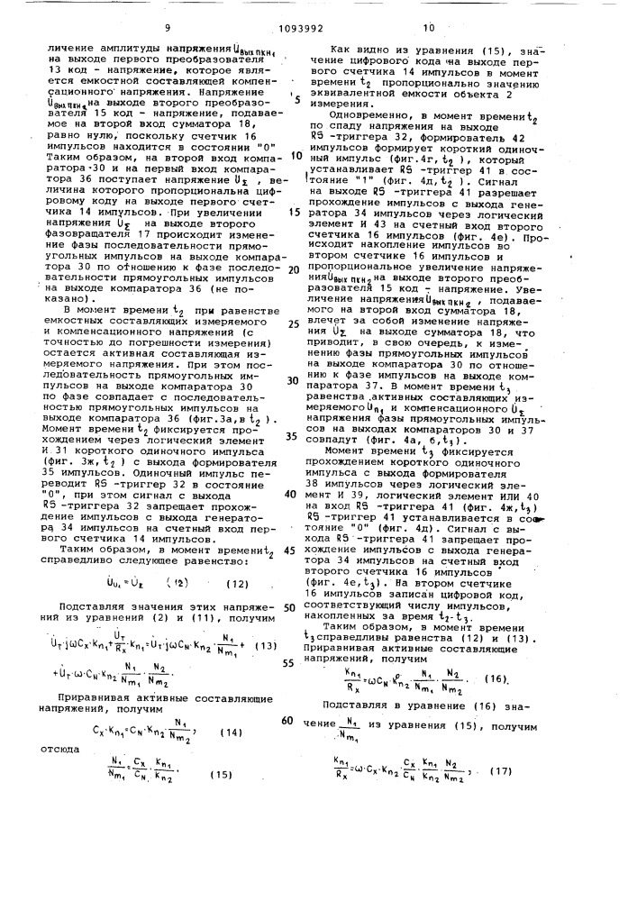 Автоматическое устройство для измерения емкости и тангенса угла потерь (патент 1093992)