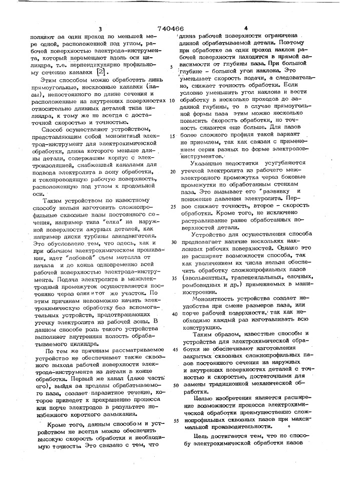 Способ электрохимической обработки пазов и устройство для его осуществления (патент 740466)