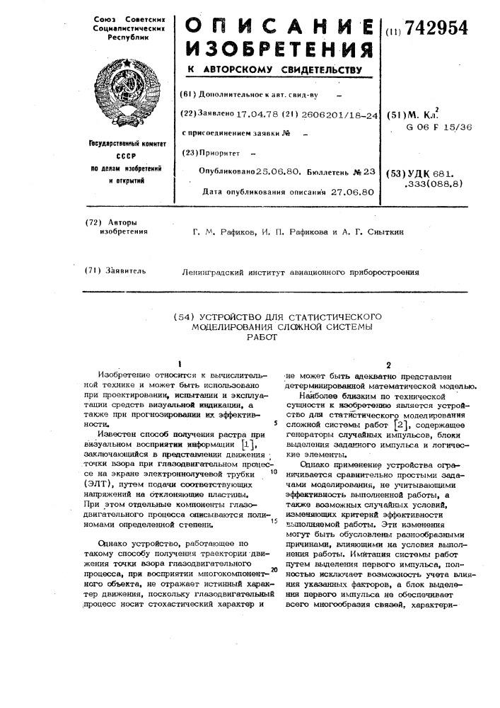 Устройство для статистического моделирования сложной системы работ (патент 742954)