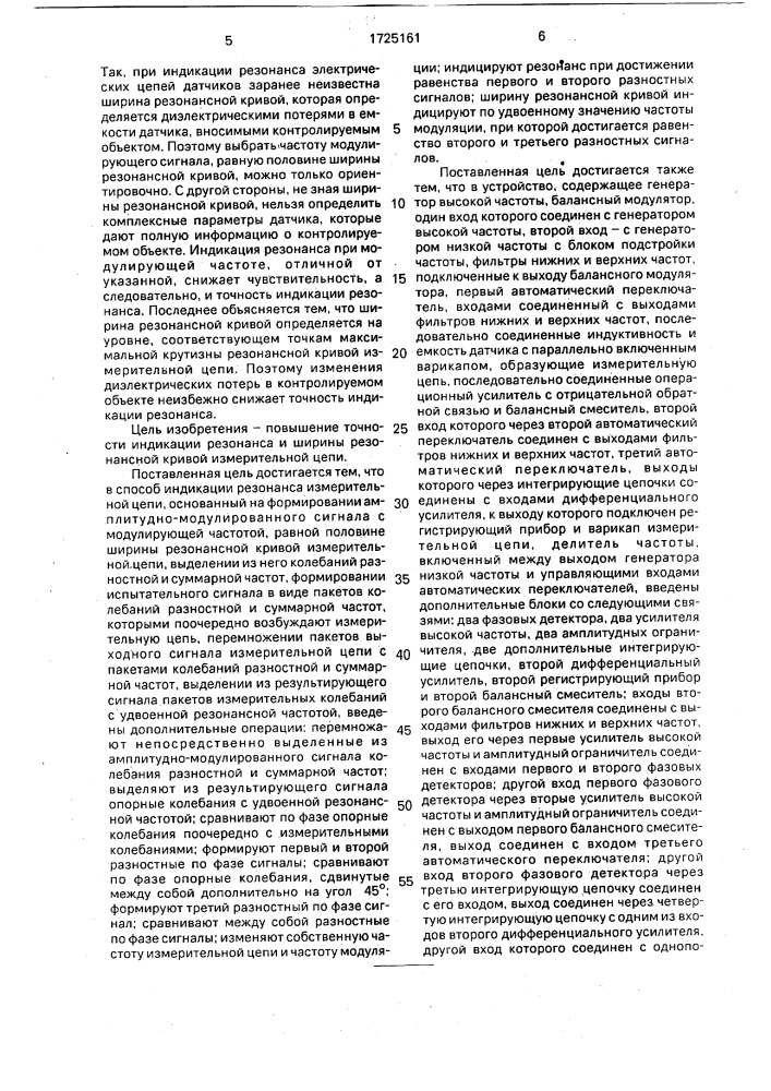 Способ определения резонанса измерительной цепи и устройство для его осуществления (патент 1725161)
