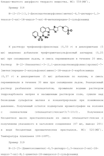 Производное индола (патент 2454415)