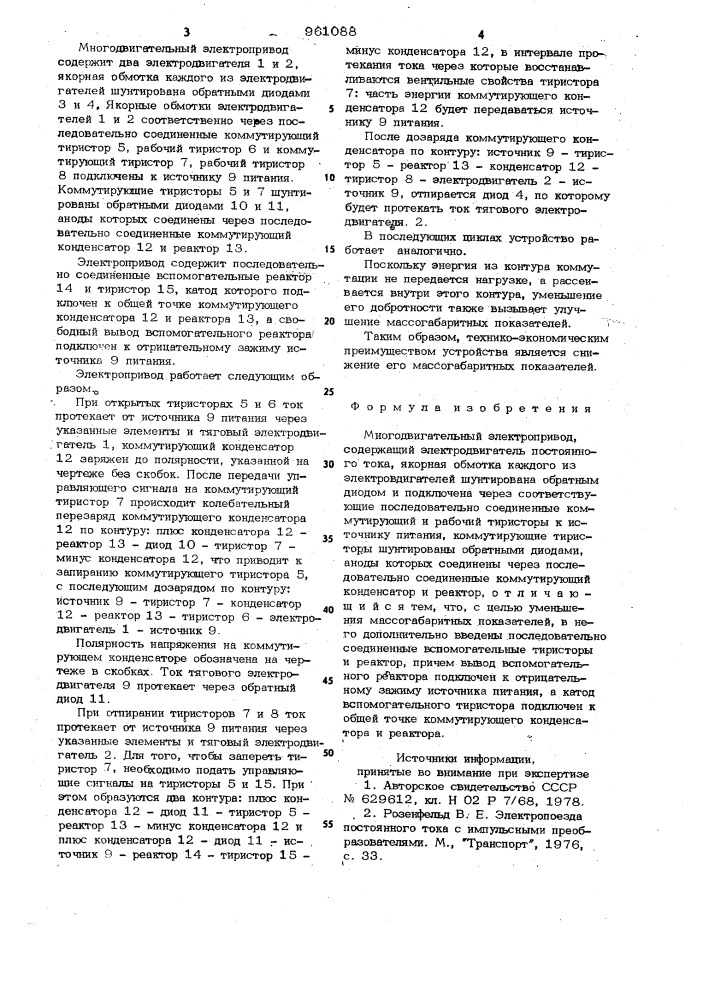 Многодвигательный электропривод (патент 961088)