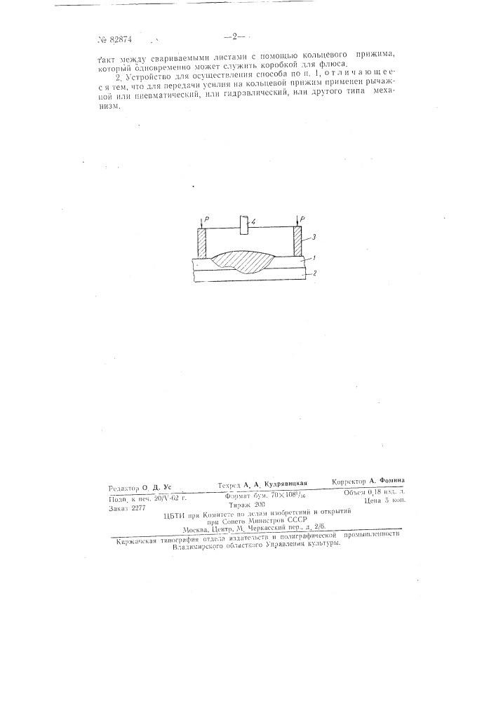 Способ соединения электрозаклепками тонких листов металла (патент 82874)