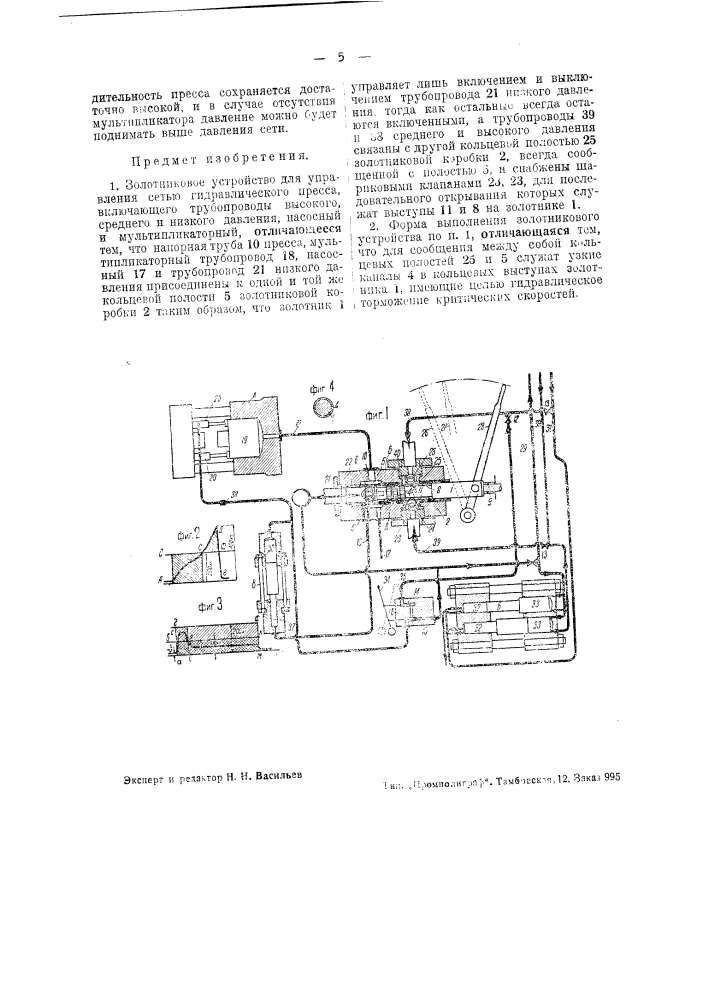 Золотниковое устройство для управления сетью гидравлического пресса (патент 38865)