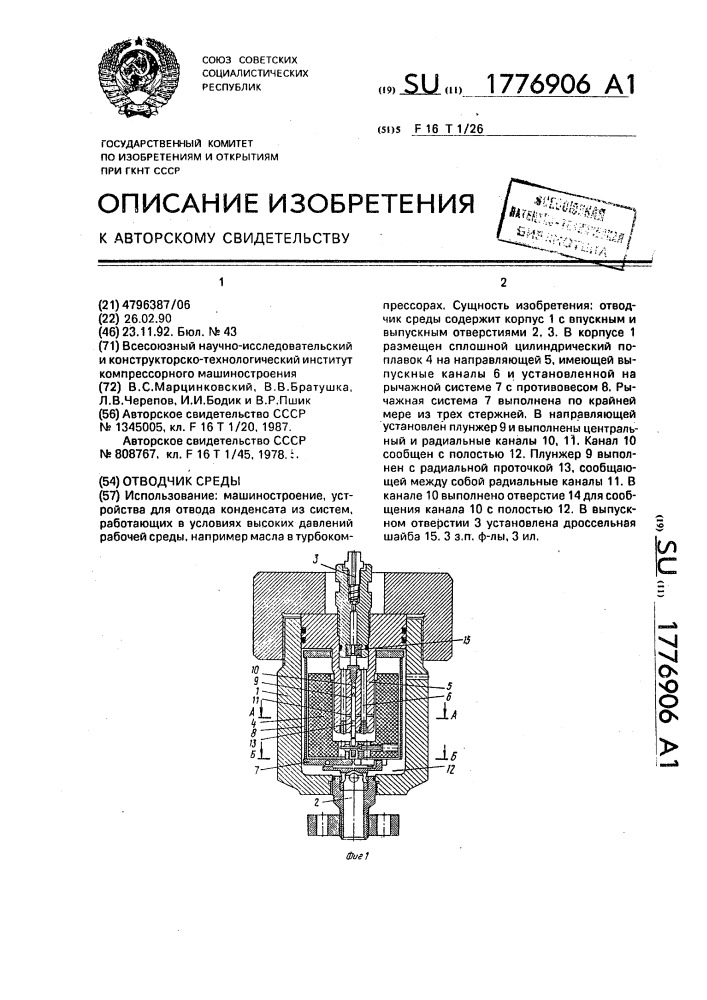 Отводчик среды (патент 1776906)