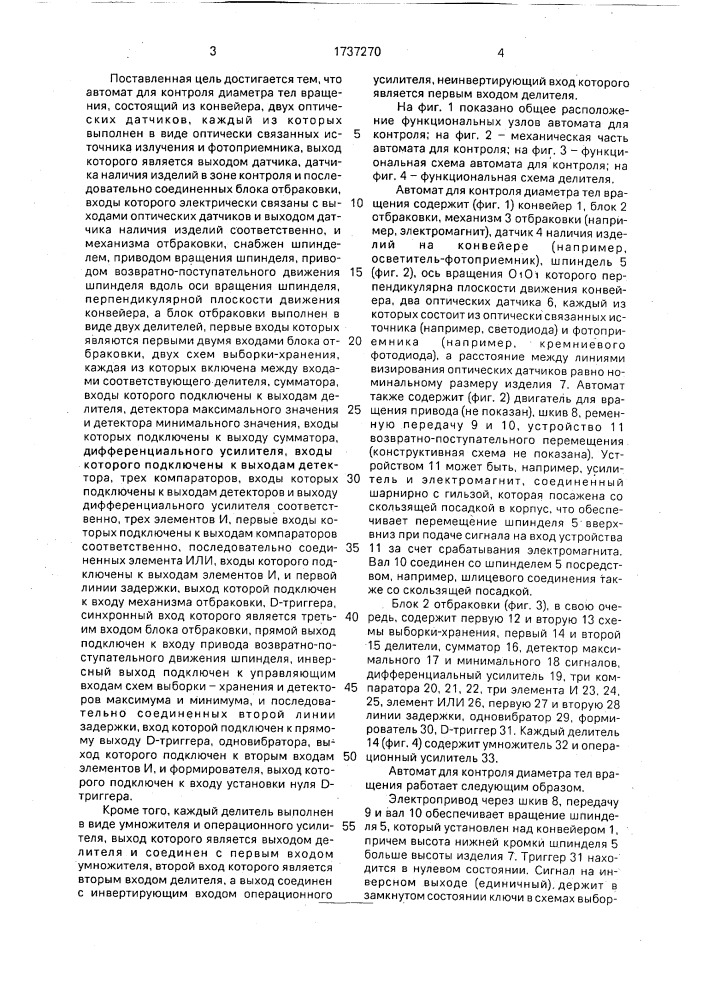 Автомат для контроля диаметра тел вращения (патент 1737270)