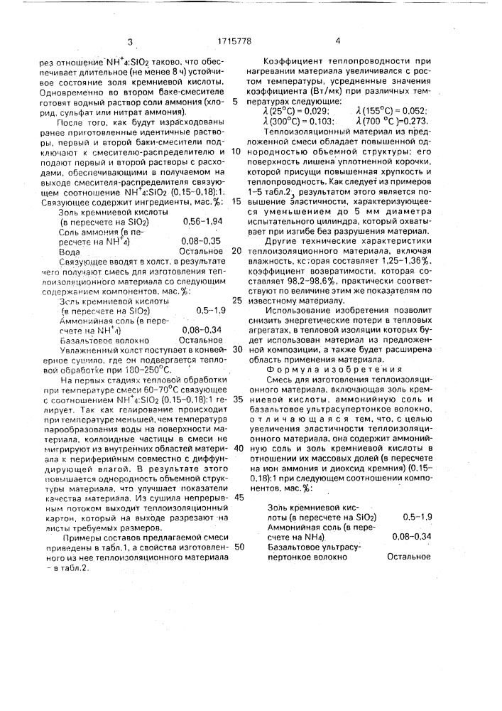 Смесь для изготовления теплоизоляционного материала (патент 1715778)