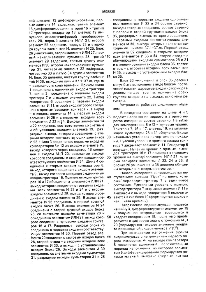 Способ измерения временного положения видеоимпульсов (патент 1698835)