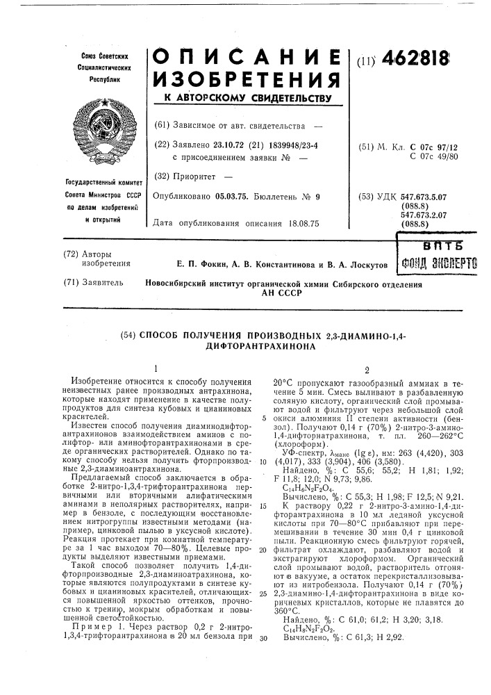 Способ получения производных 2,3диамино-1,4- дифторантрахинона (патент 462818)