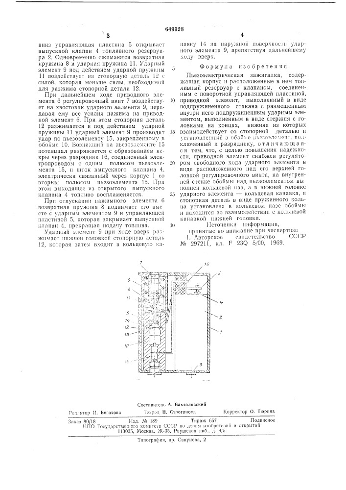Пъезоэлектрическая зажигалка (патент 649928)