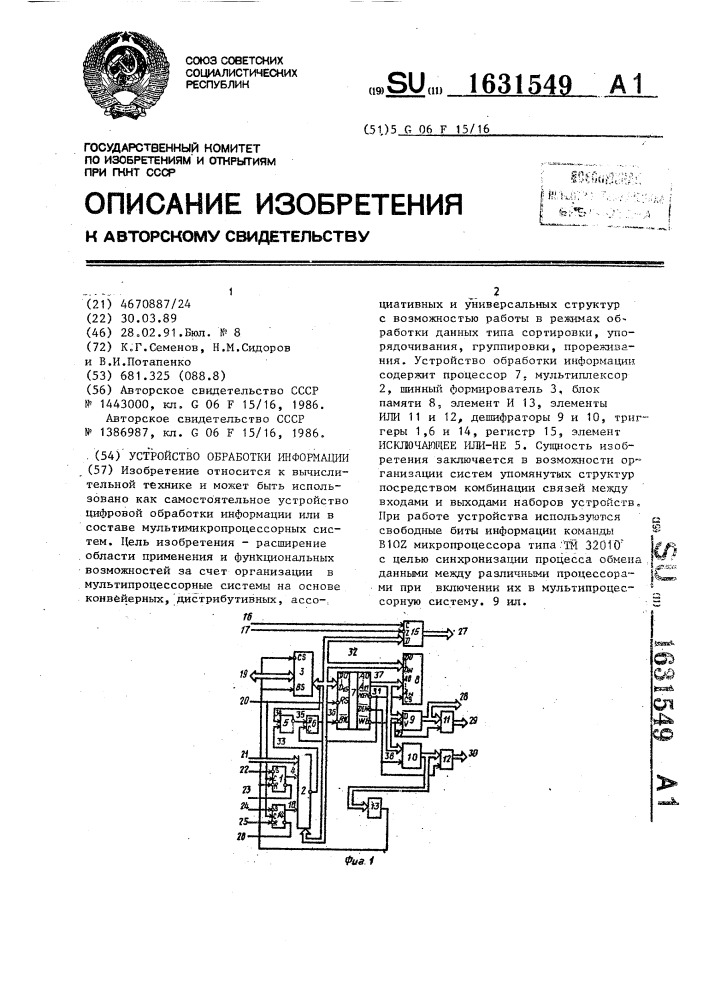 Устройство обработки информации (патент 1631549)