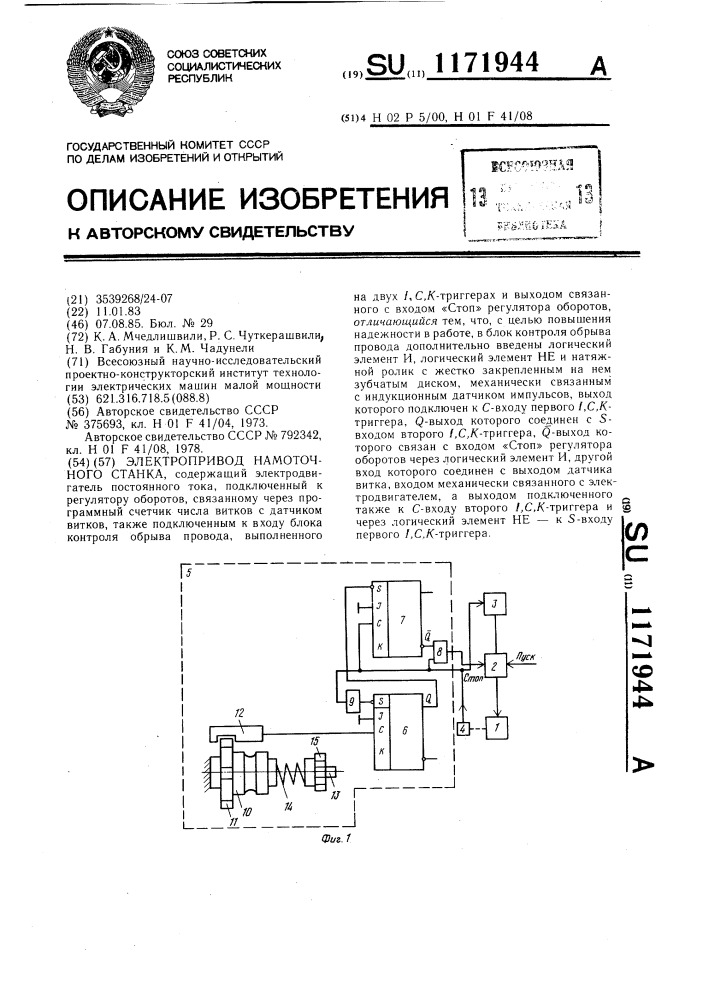 Электропривод намоточного станка (патент 1171944)