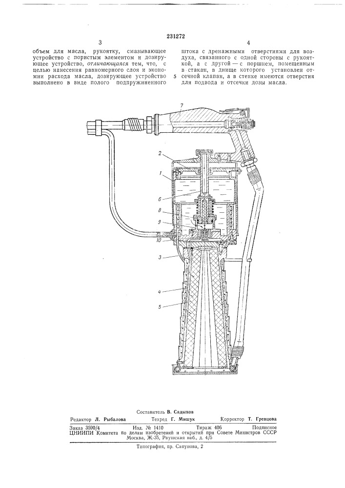 Пресс-масленка (патент 231272)
