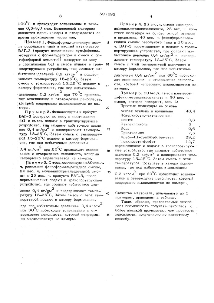 Непрерывный способ получения пенопласта (патент 597692)