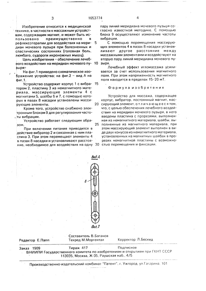 Устройство для массажа (патент 1653774)