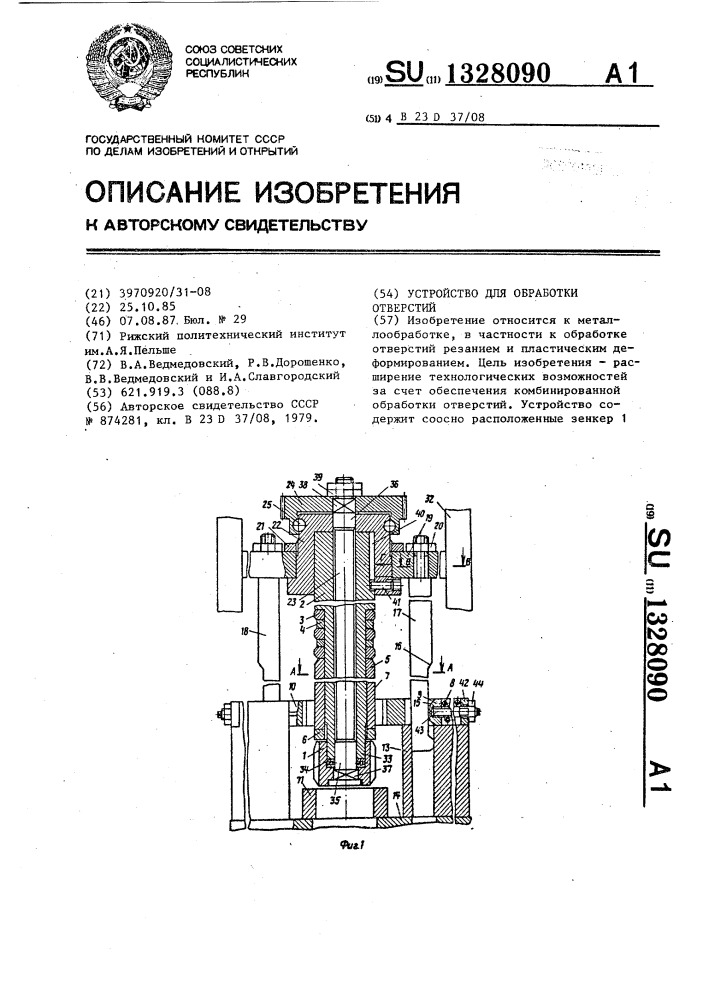 Устройство для обработки отверстий (патент 1328090)