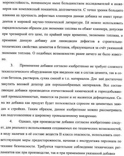 Добавка к цементу, смеси на его основе и способ ее получения (варианты) (патент 2441853)