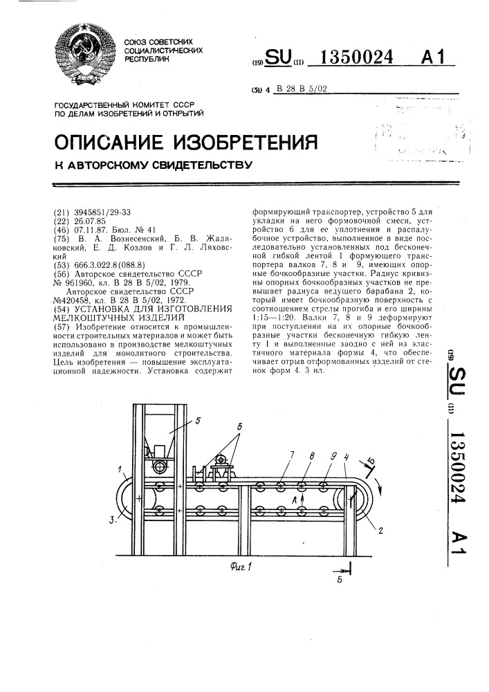 Установка для изготовления мелкоштучных изделий (патент 1350024)