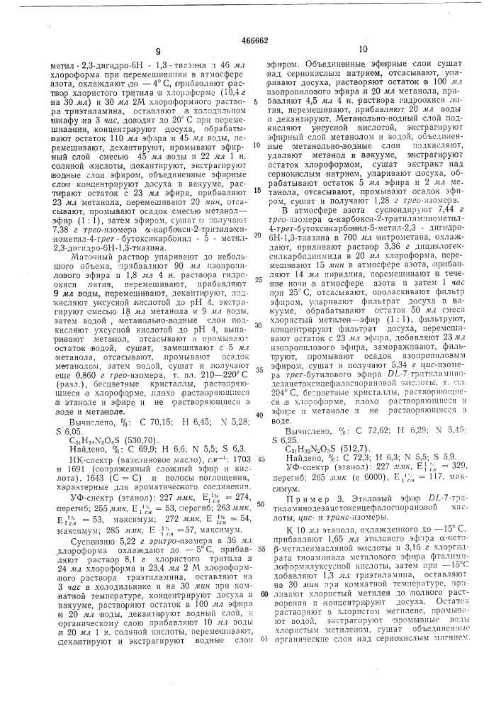 Способ получения производных - 7- - аминодезацетоксицефалоспорановой кислоты в виде смеси цис и трансизомеров или в виде одного из них (патент 466662)