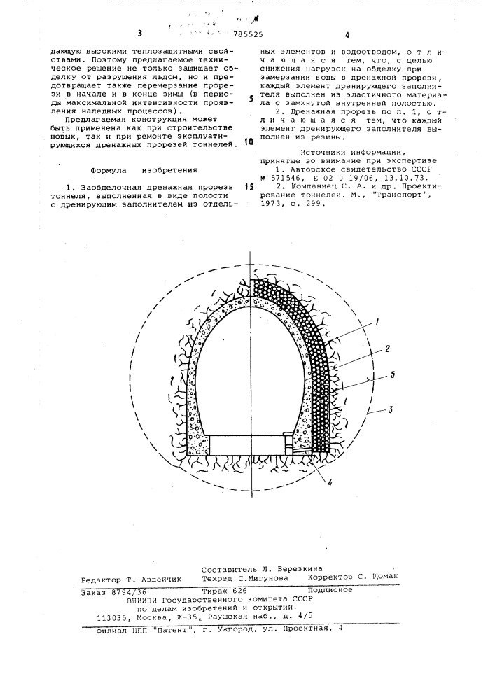 Заобделочная дренажная прорезь тоннеля (патент 785525)