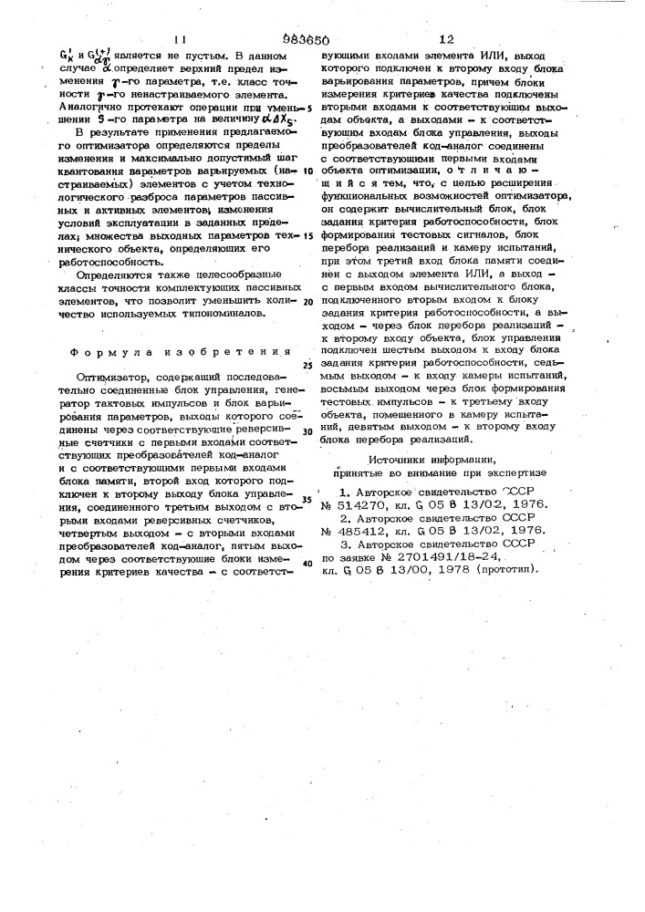 Оптимизатор (патент 983650)
