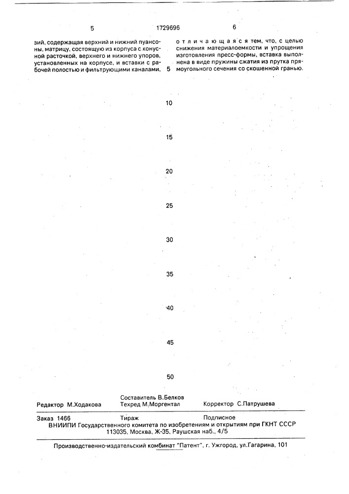 Пресс-форма для прессования изделий из порошков (патент 1729696)