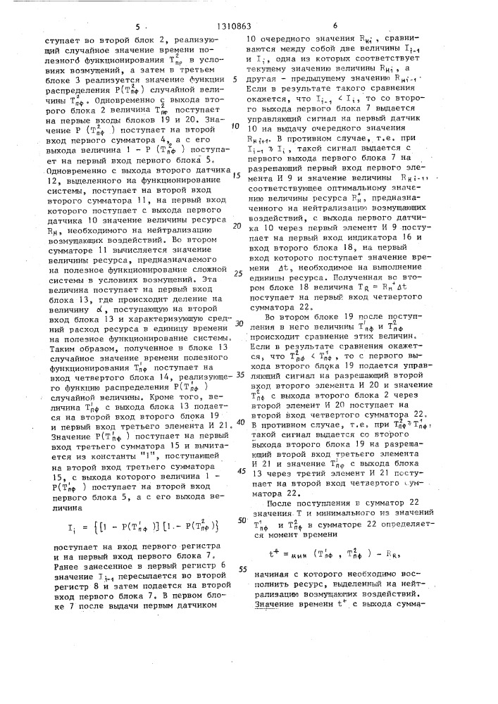 Устройство для определения запаса ресурса системы (патент 1310863)