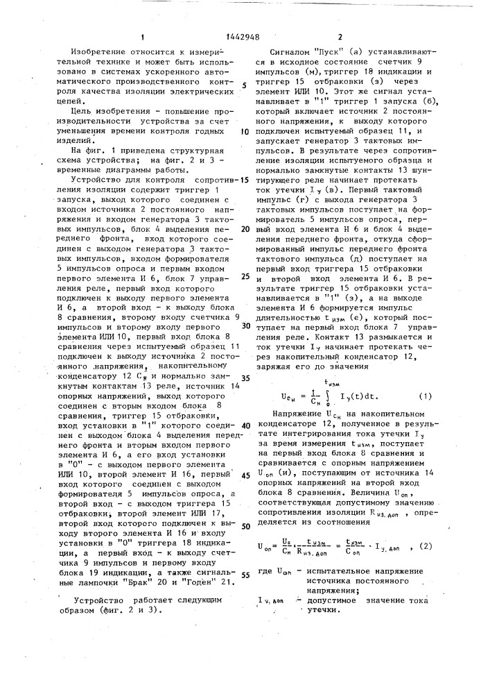 Устройство для контроля сопротивления изоляции (патент 1442948)