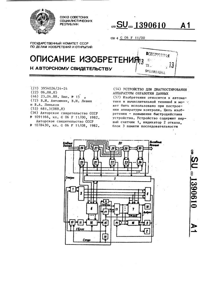 Устройство для диагностирования аппаратуры обработки данных (патент 1390610)