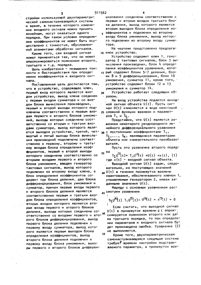 Устройство для решения дифференциальных уравнений (патент 911562)