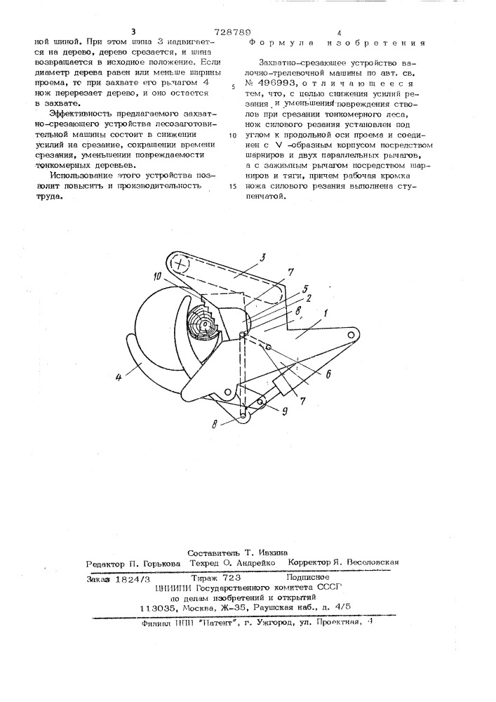 Захватно-срезающее устройство волочно-трелевочной машины (патент 728789)