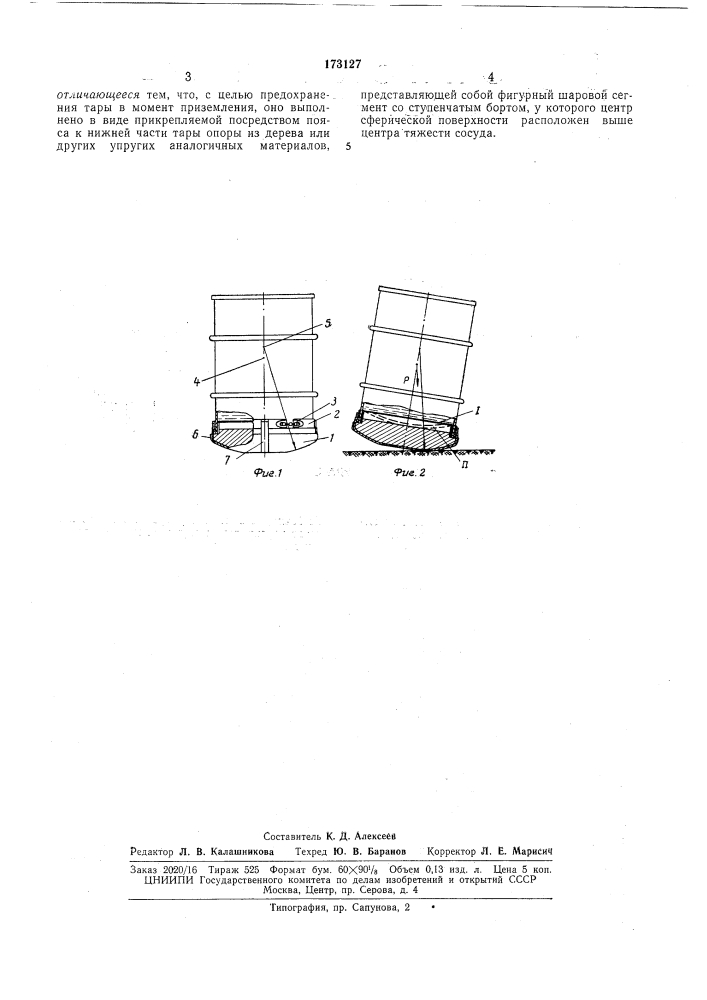 Амортизирующее устройство для сбрасываемых с самолета с парашютом грузов (патент 173127)