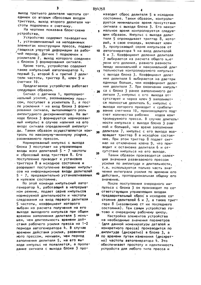 Устройство для контроля и учета рабочих ходов пресса (патент 894758)