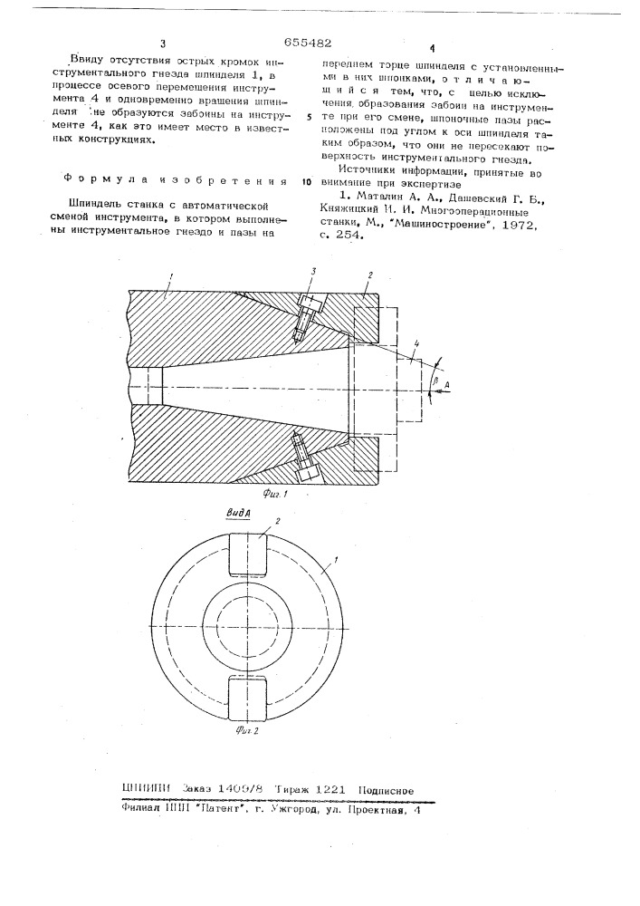 Шпиндель станка с автоматической сменой инструмента (патент 655482)