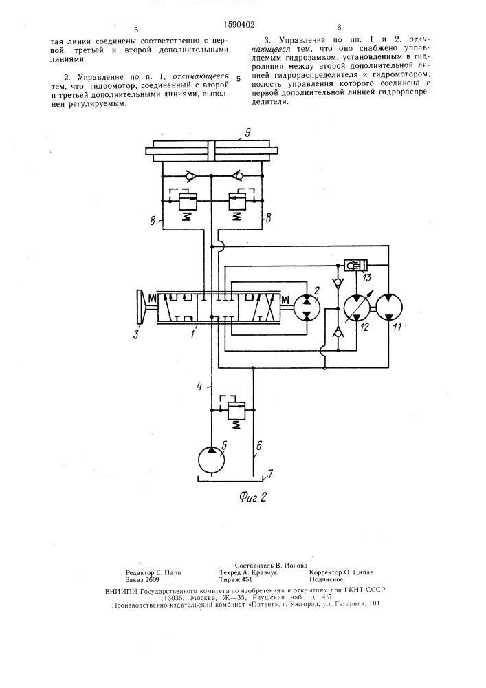 Гидрообъемное рулевое управление колесного транспортного средства (патент 1590402)