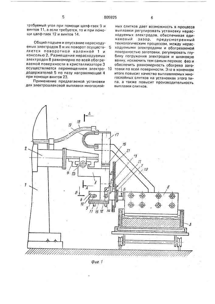 Установка для электрошлаковой выплавки многослойных слитков (патент 805925)