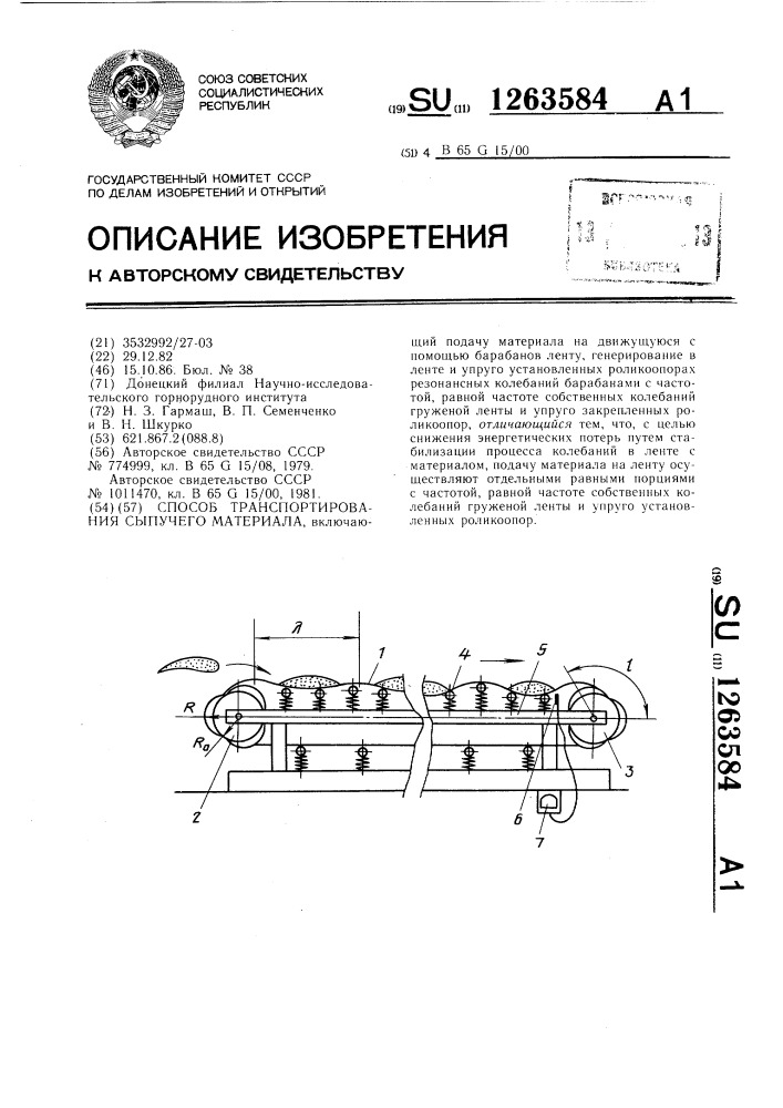 Способ транспортирования сыпучего материала (патент 1263584)