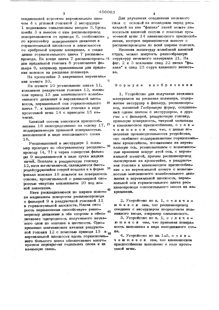 Устройство для получения нетканых материалов из расплава полимера (патент 456063)