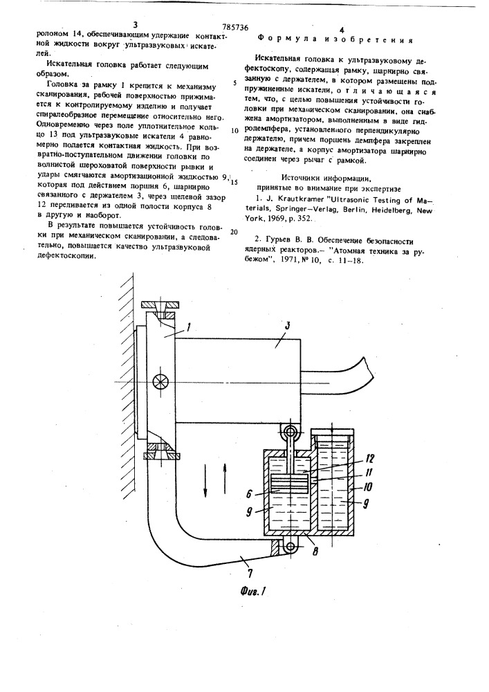Искательная головка к ультразвуковому дефектоскопу (патент 785736)