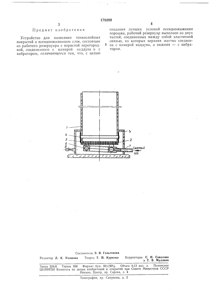 Патент ссср  178289 (патент 178289)