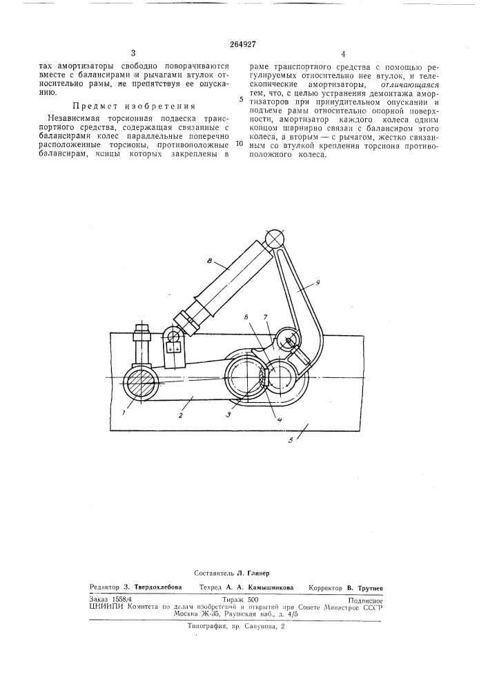 Независимая торсионная подвеска (патент 264927)