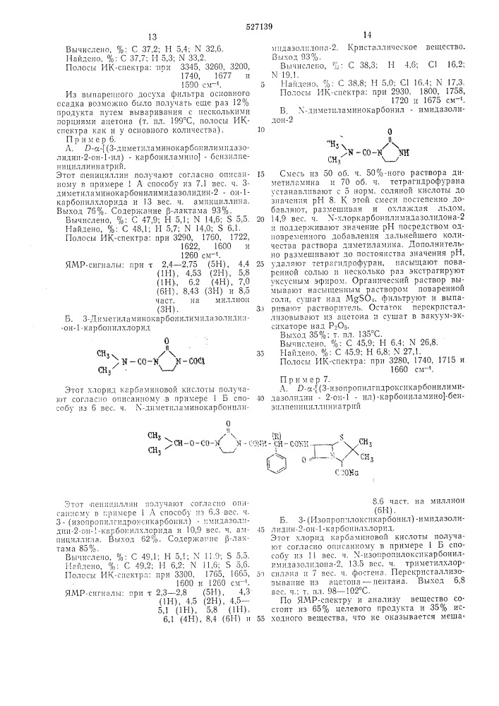 Способ получения пенициллинов или их солей (патент 527139)